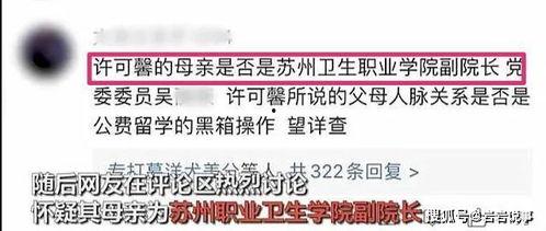 许可馨最新消息爆料,揭露惊人内幕，引发社会热议